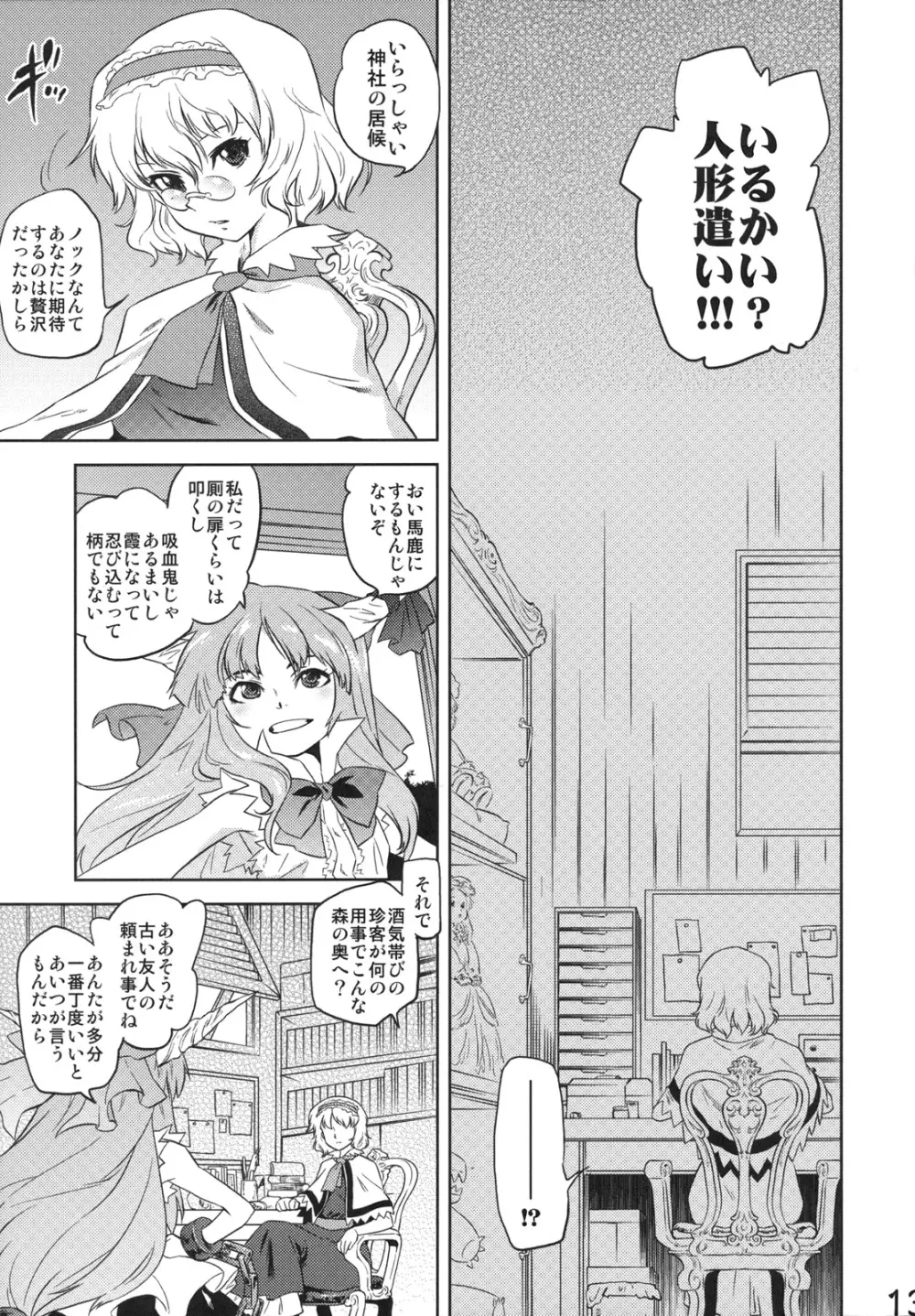 東方アンダーザシュライン Page.13