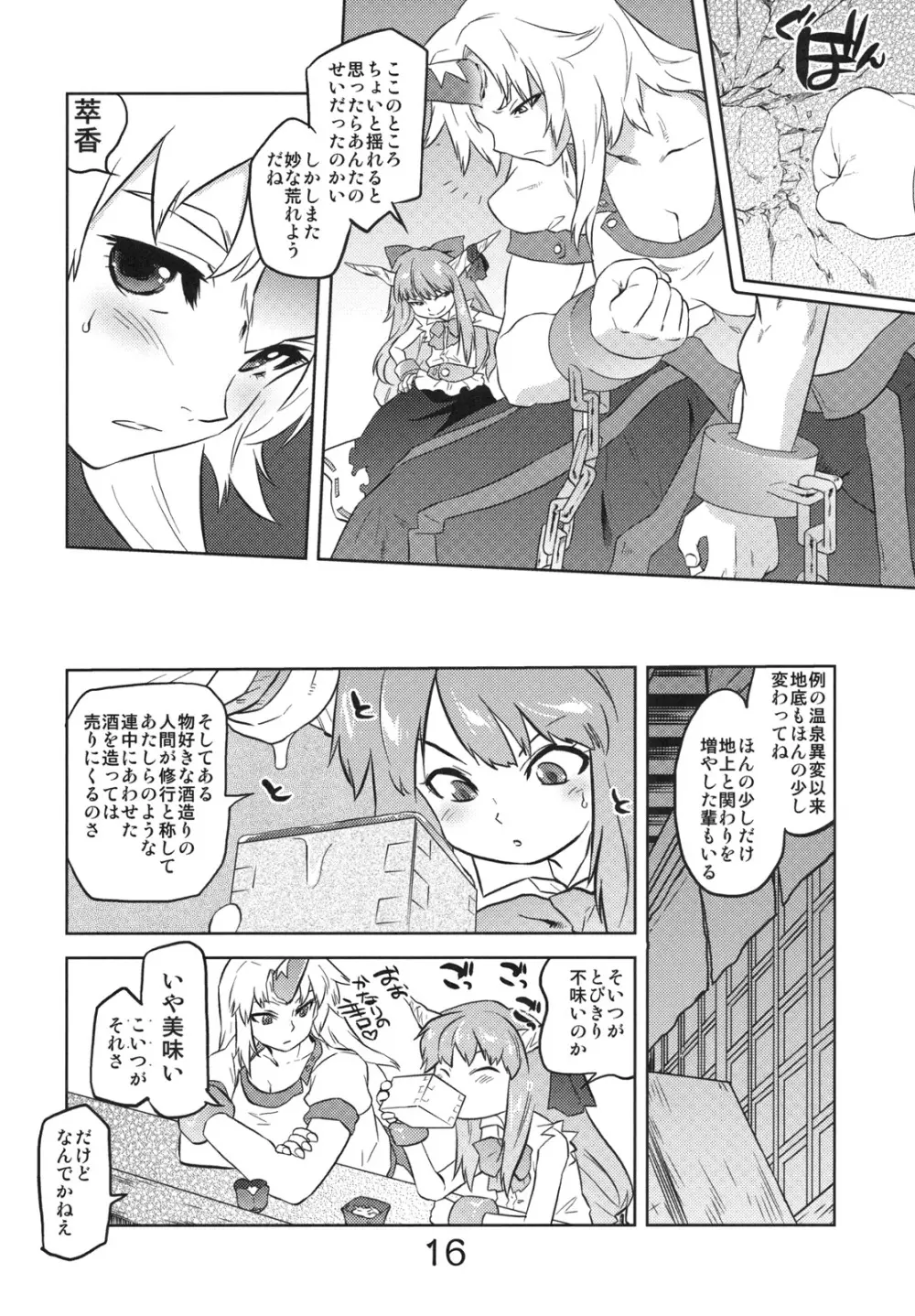 東方アンダーザシュライン Page.15