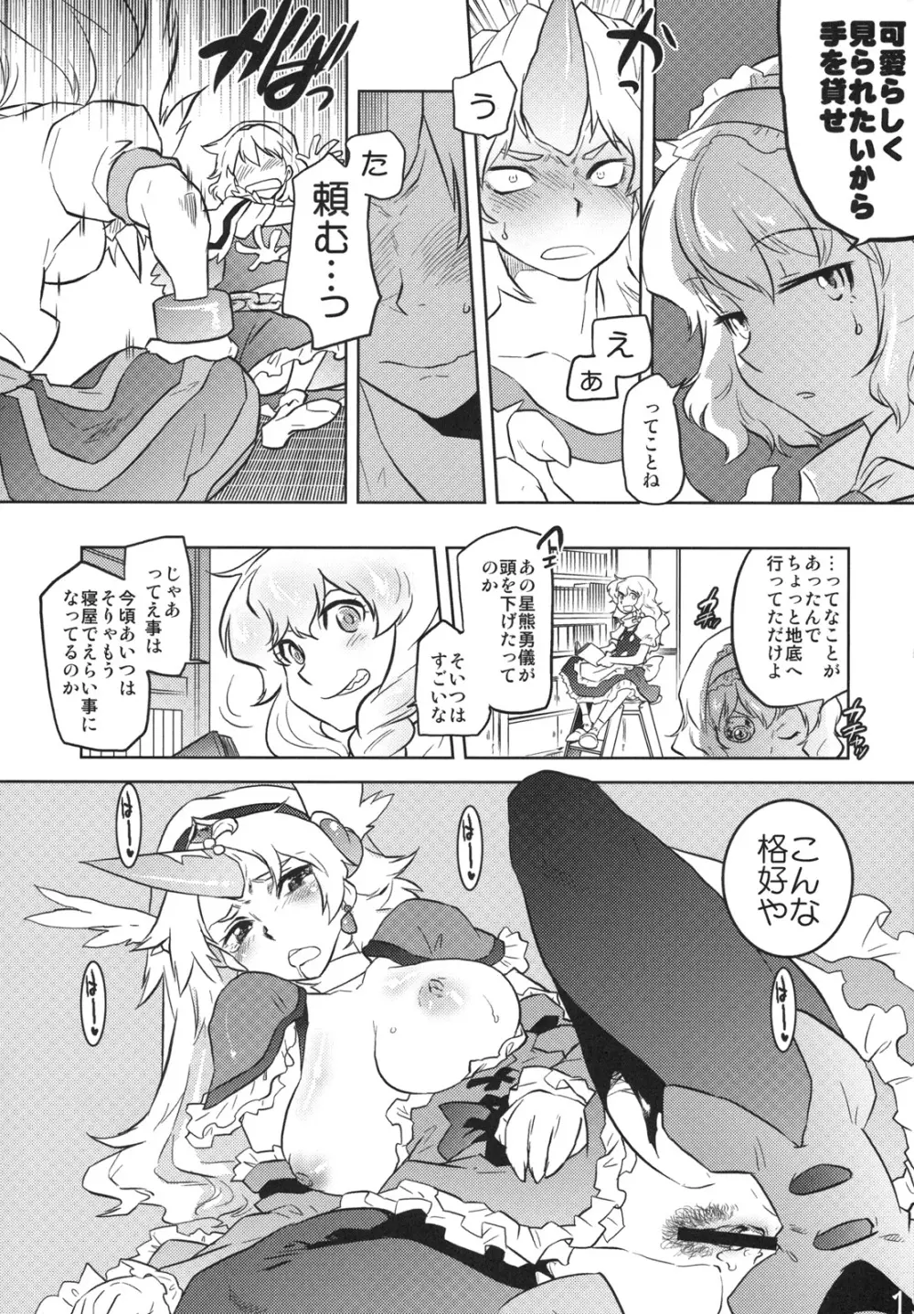 東方アンダーザシュライン Page.18