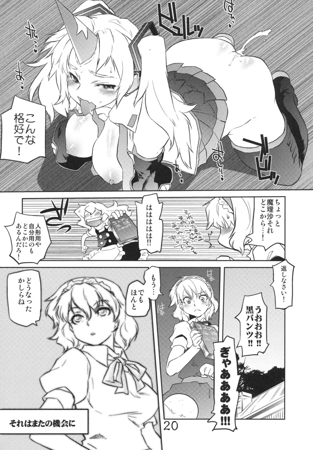 東方アンダーザシュライン Page.19