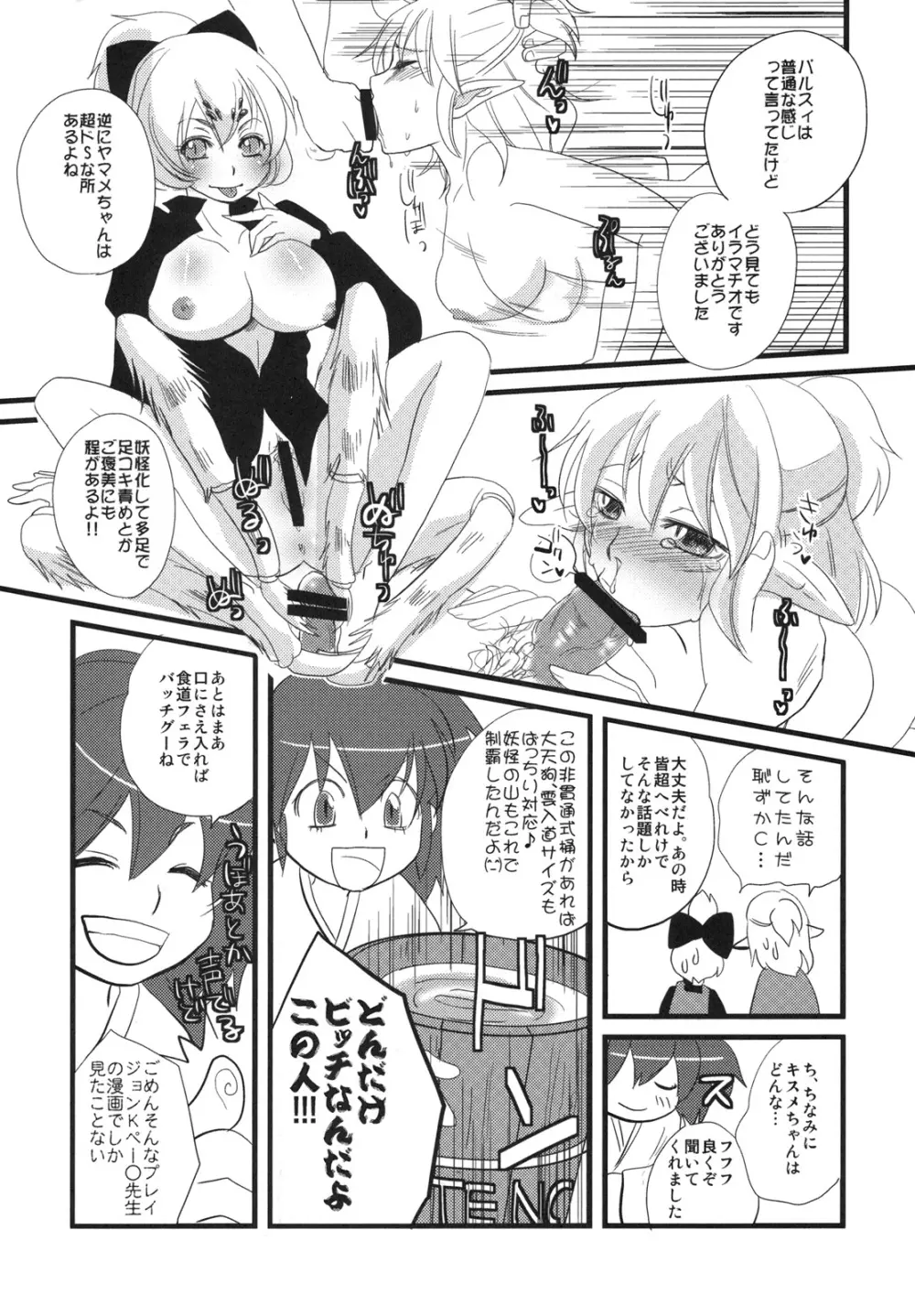 東方アンダーザシュライン Page.7