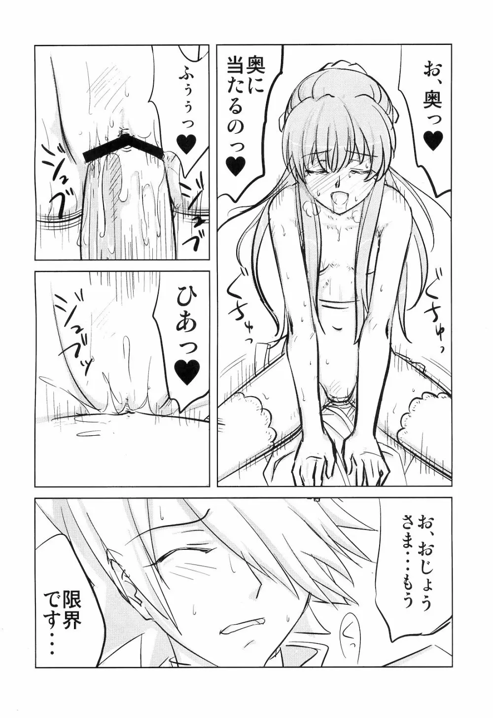 Harisen Hearts Page.13