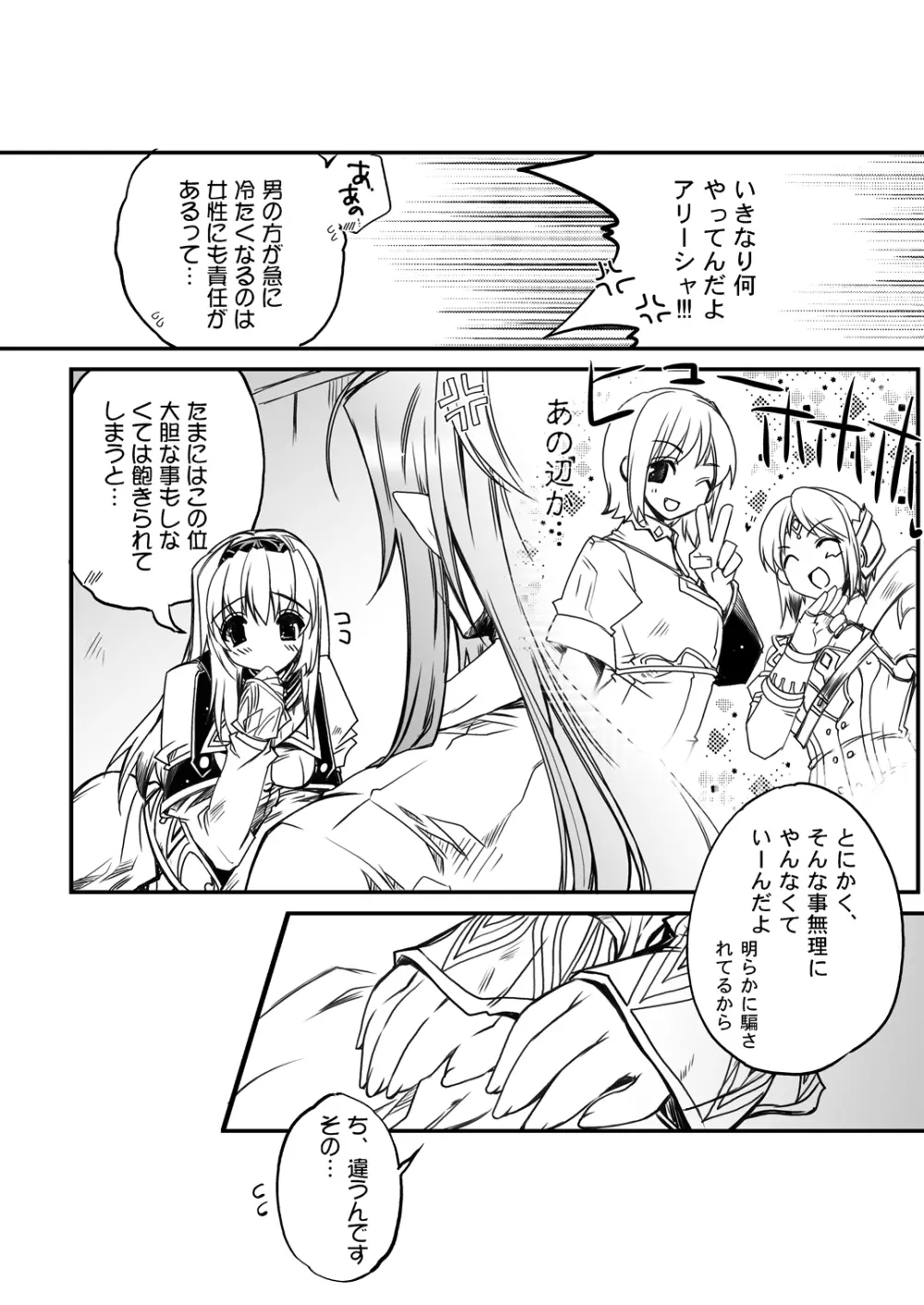 Blazing Libido Page.18