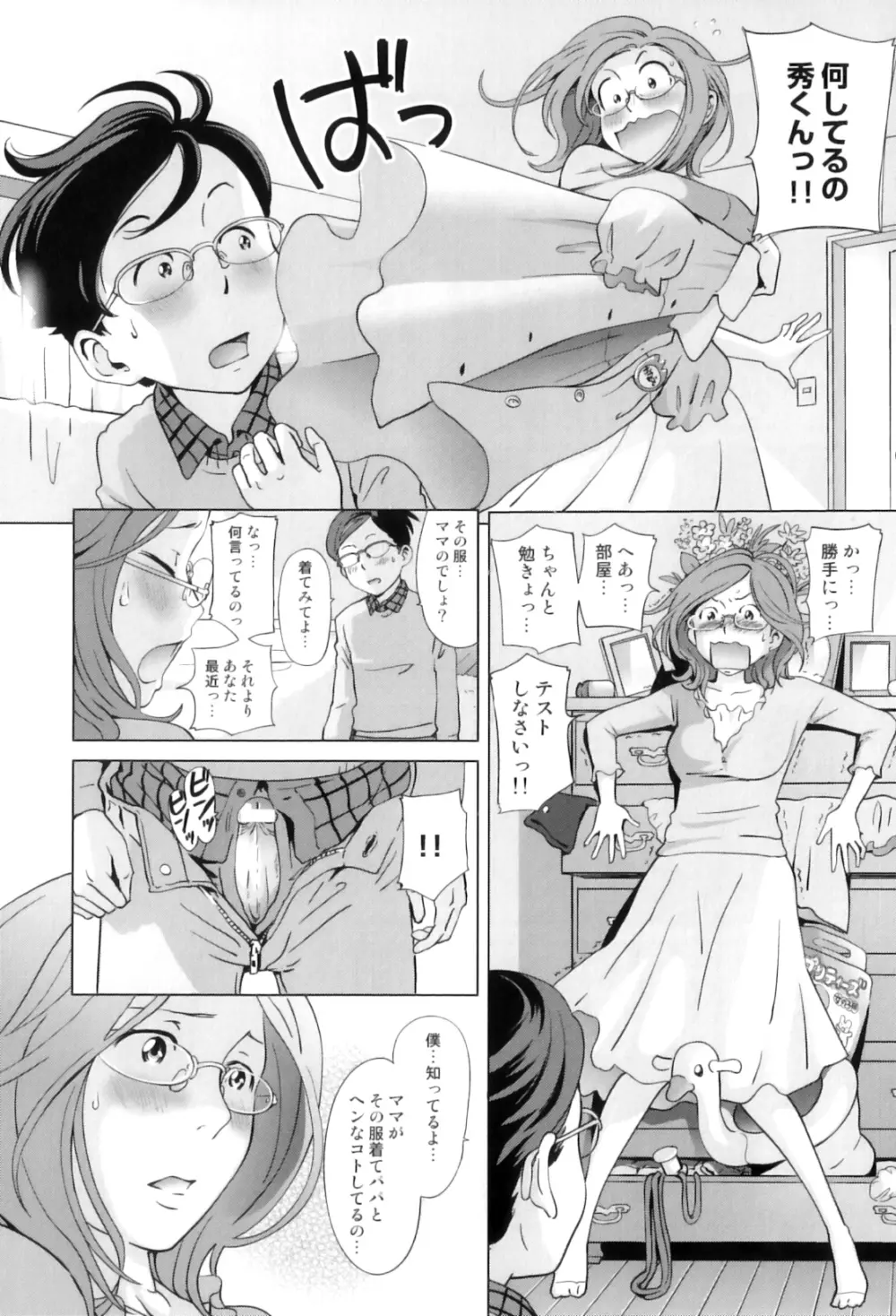 ママンラブ 4 Page.10