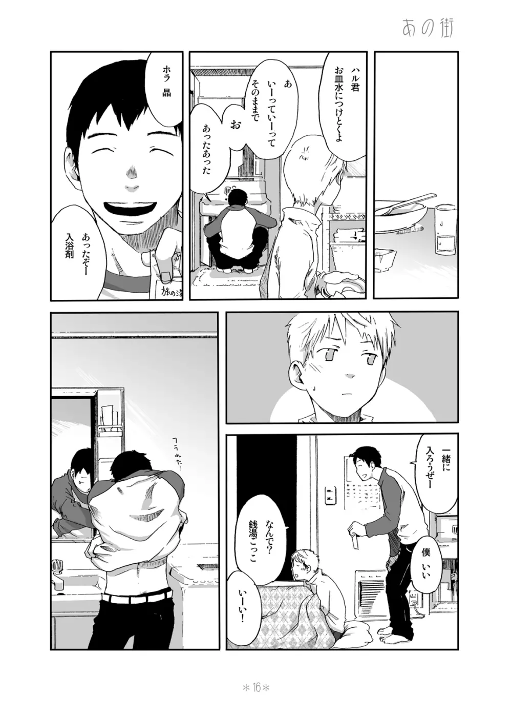 Tsukumo Gou - Kimi no Katachi Page.15