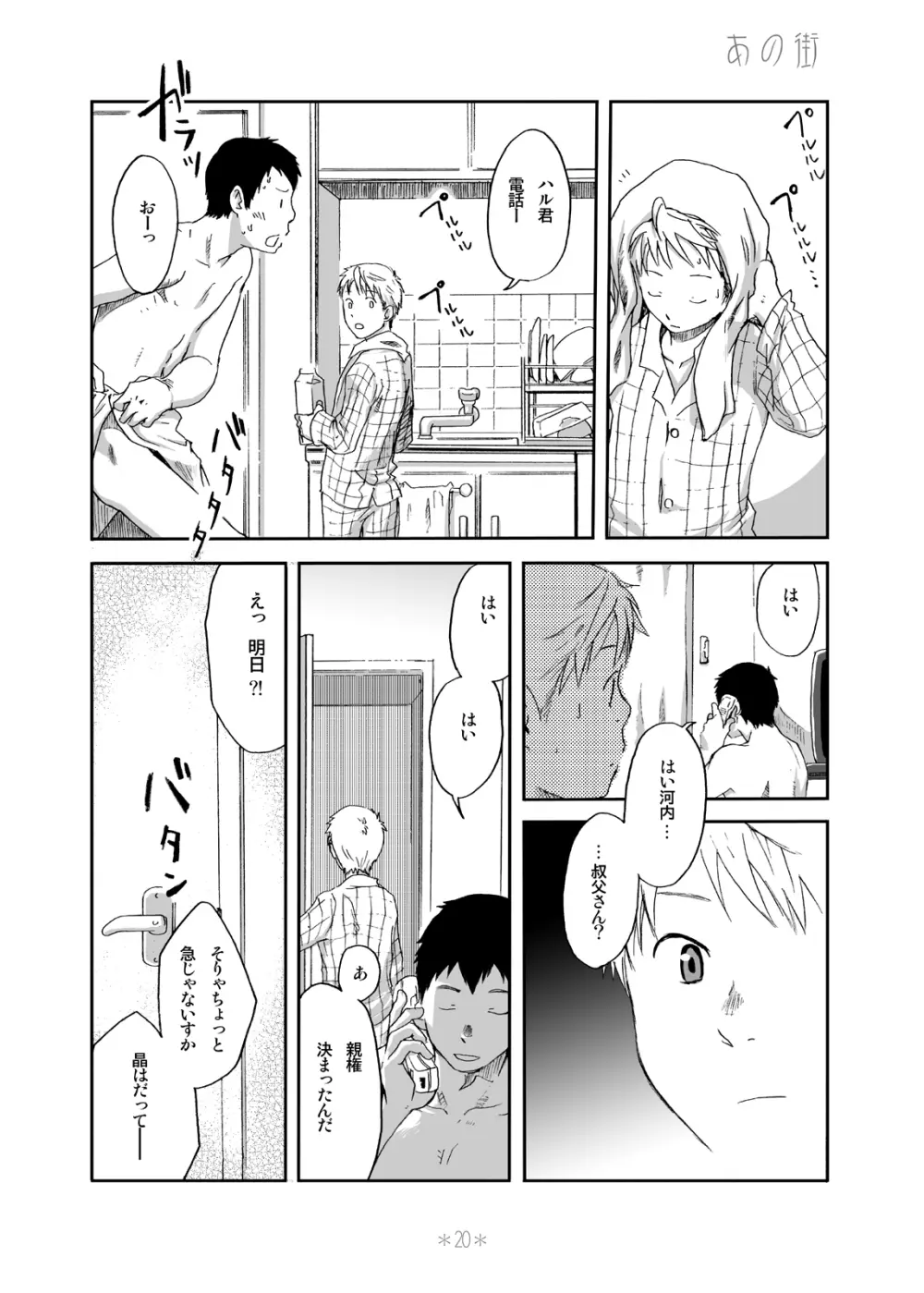 Tsukumo Gou - Kimi no Katachi Page.19