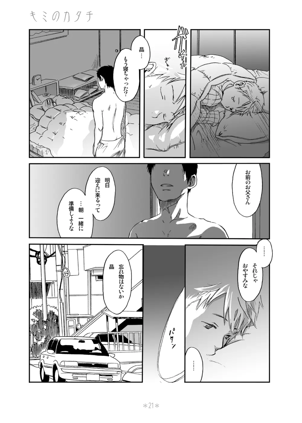 Tsukumo Gou - Kimi no Katachi Page.20