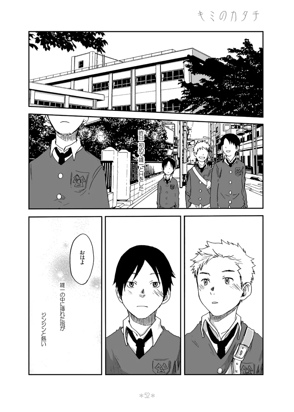 Tsukumo Gou - Kimi no Katachi Page.51