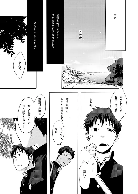 Tsukumo Gou - Saigo no Sangatsu Page.44