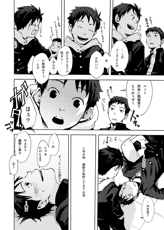 Tsukumo Gou - Saigo no Sangatsu Page.9