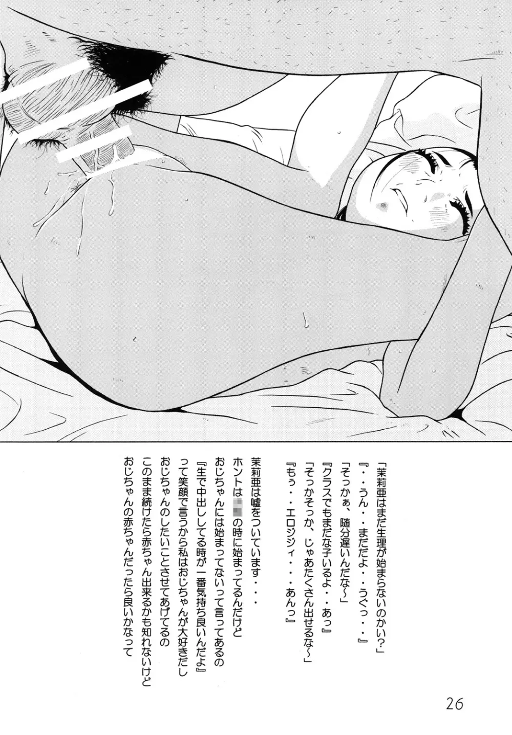 少女倶楽部 Page.27