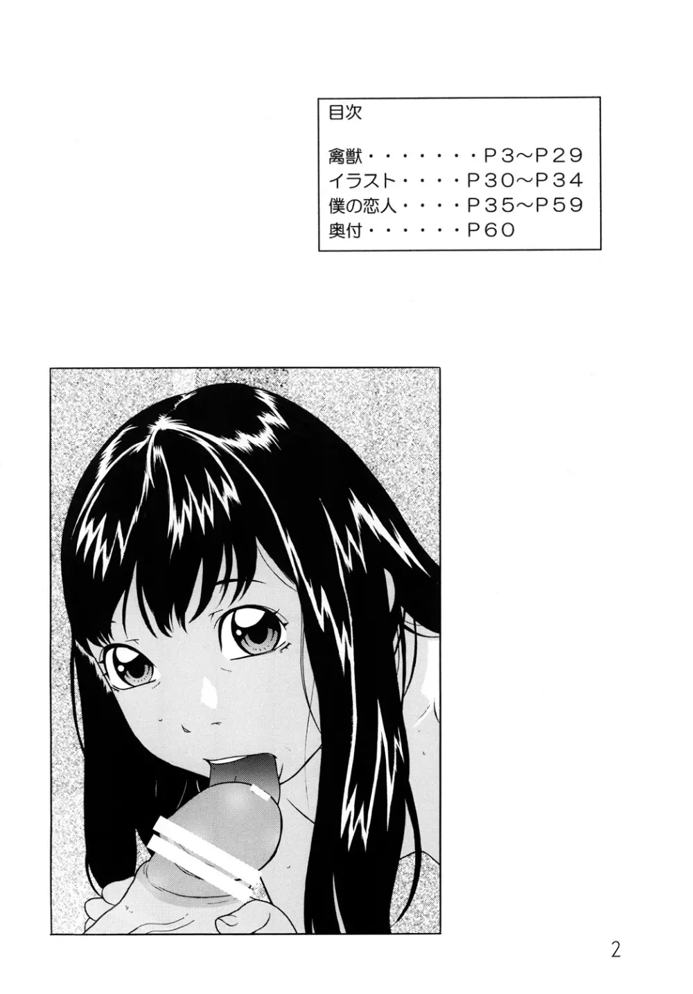 少女倶楽部 Page.3