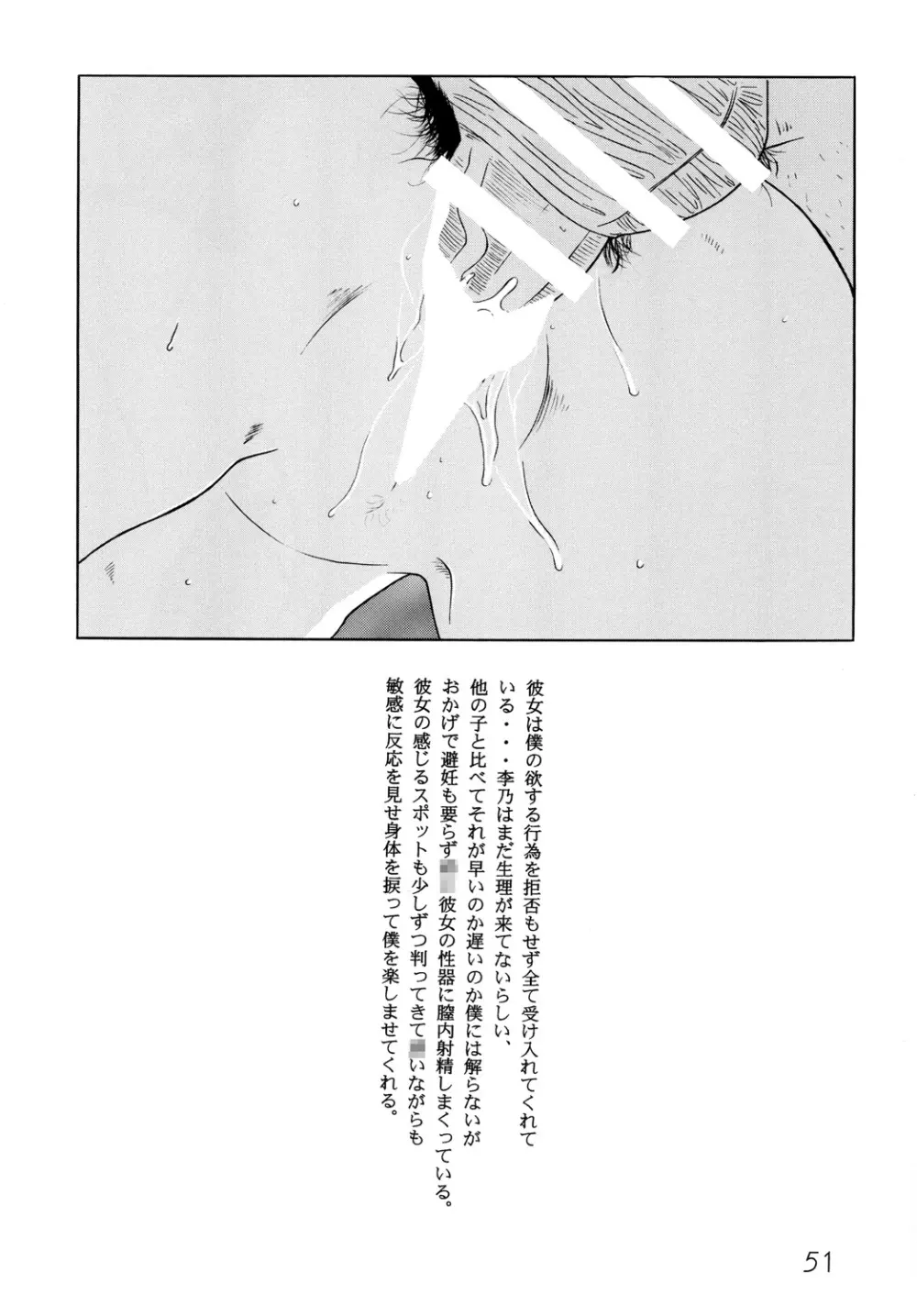 少女倶楽部 Page.52