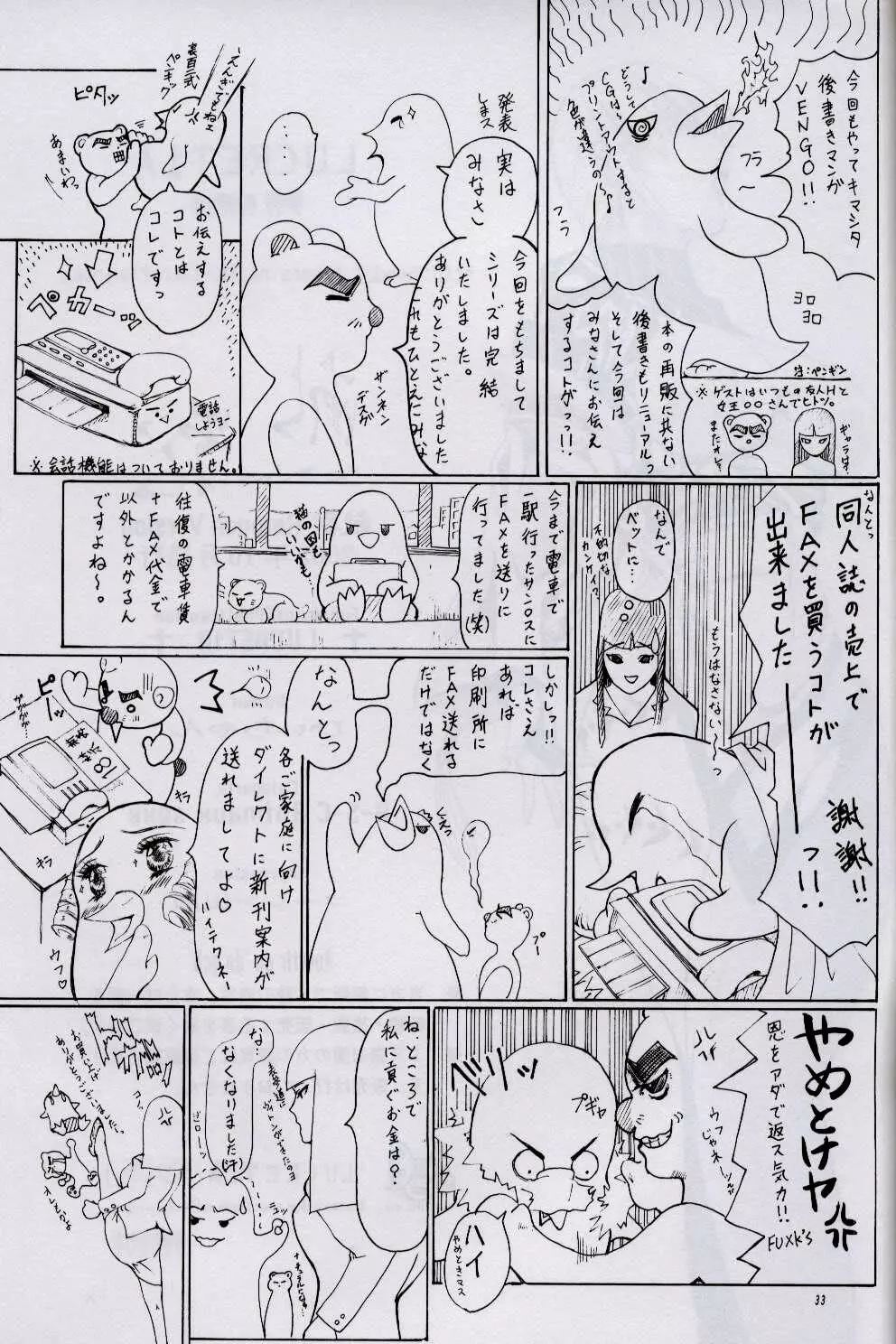 献獣 Retouch Version Page.31