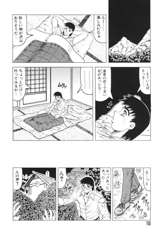 鬼の杜 Page.10