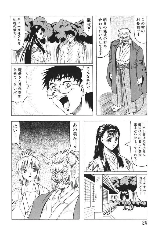 鬼の杜 Page.24