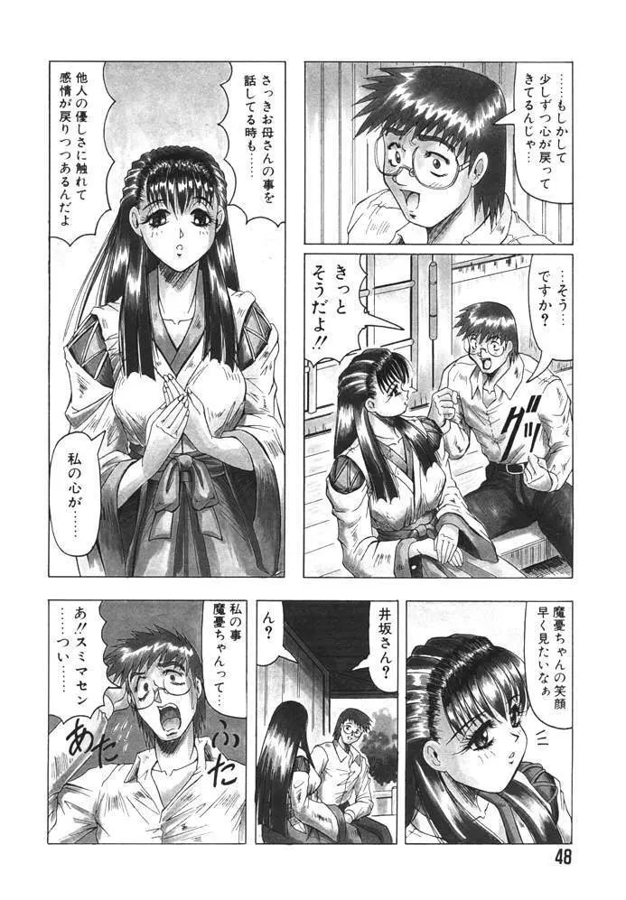 鬼の杜 Page.48