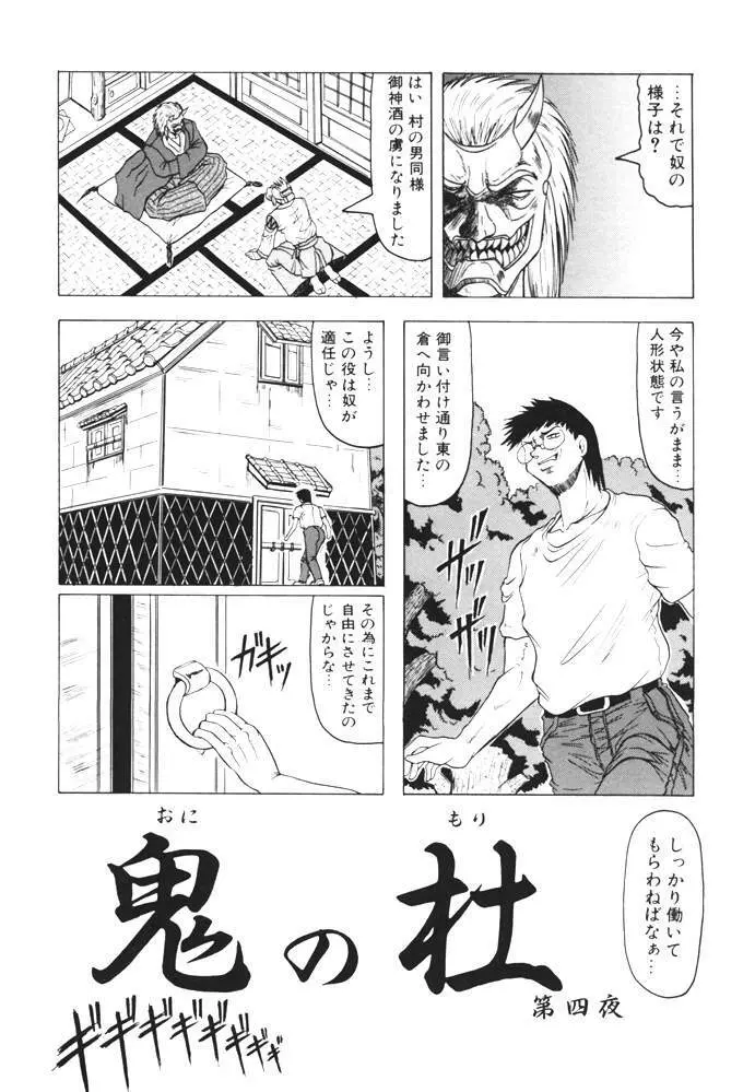 鬼の杜 Page.62