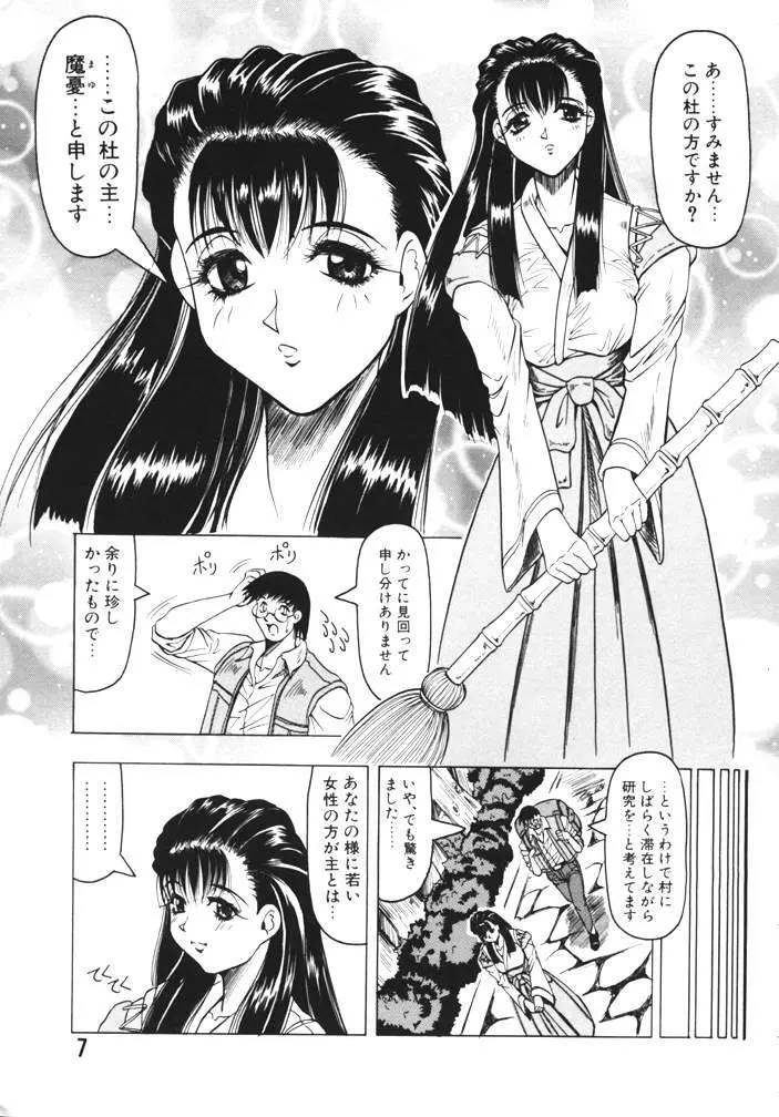 鬼の杜 Page.7