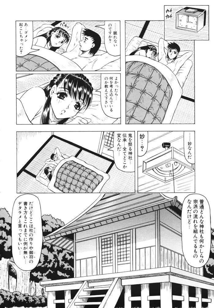 鬼の杜 Page.84