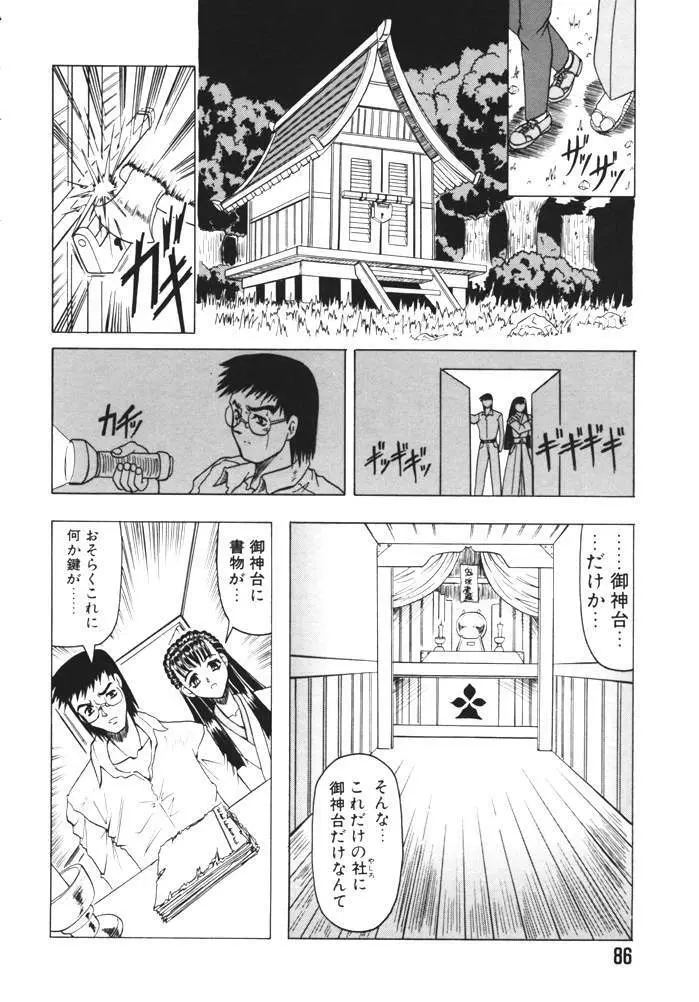 鬼の杜 Page.86