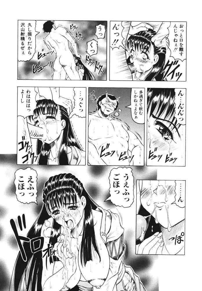 鬼の杜 Page.92