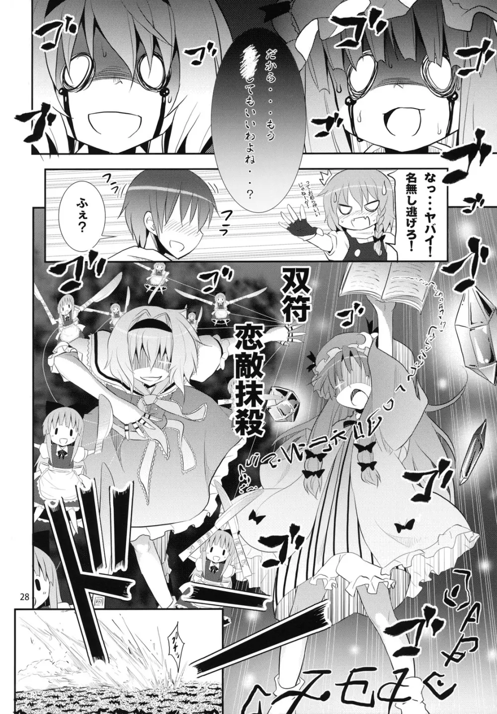 霧雨魔理沙の憂鬱 Page.27