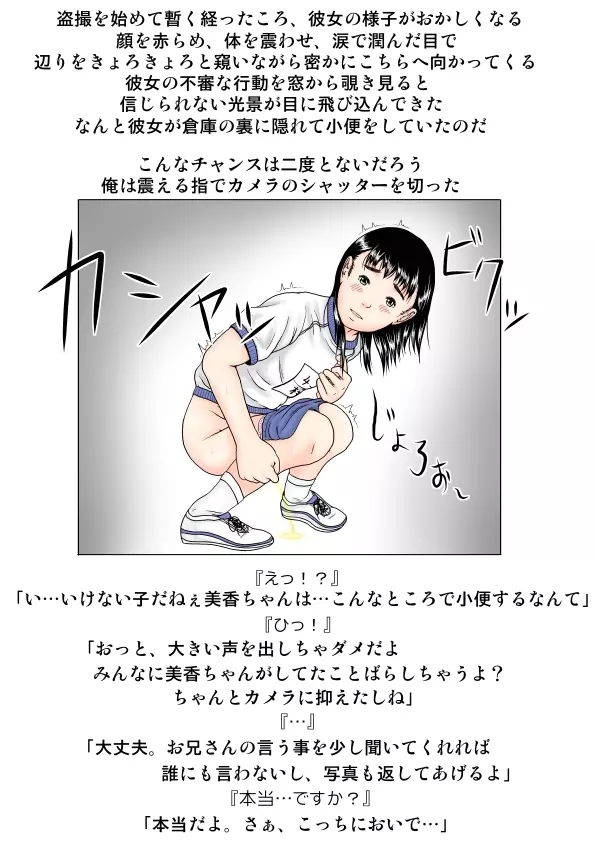 ちっちゃい子-ブルマ少女脅迫膣出し編 Page.3