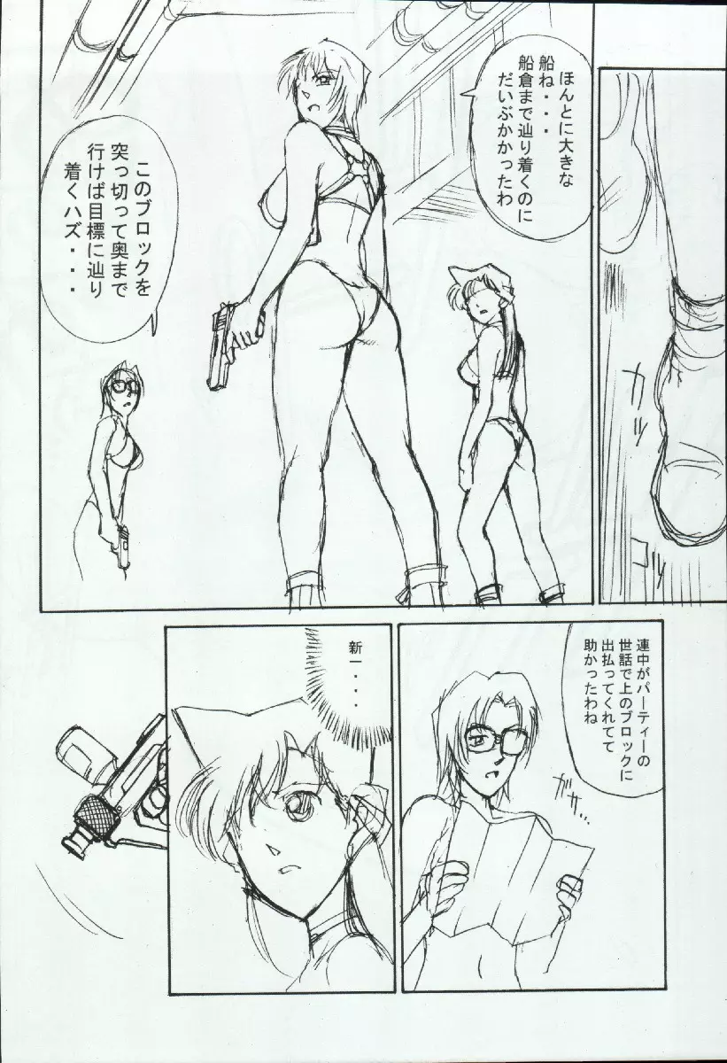 ポテマヨ vol.4 Page.22