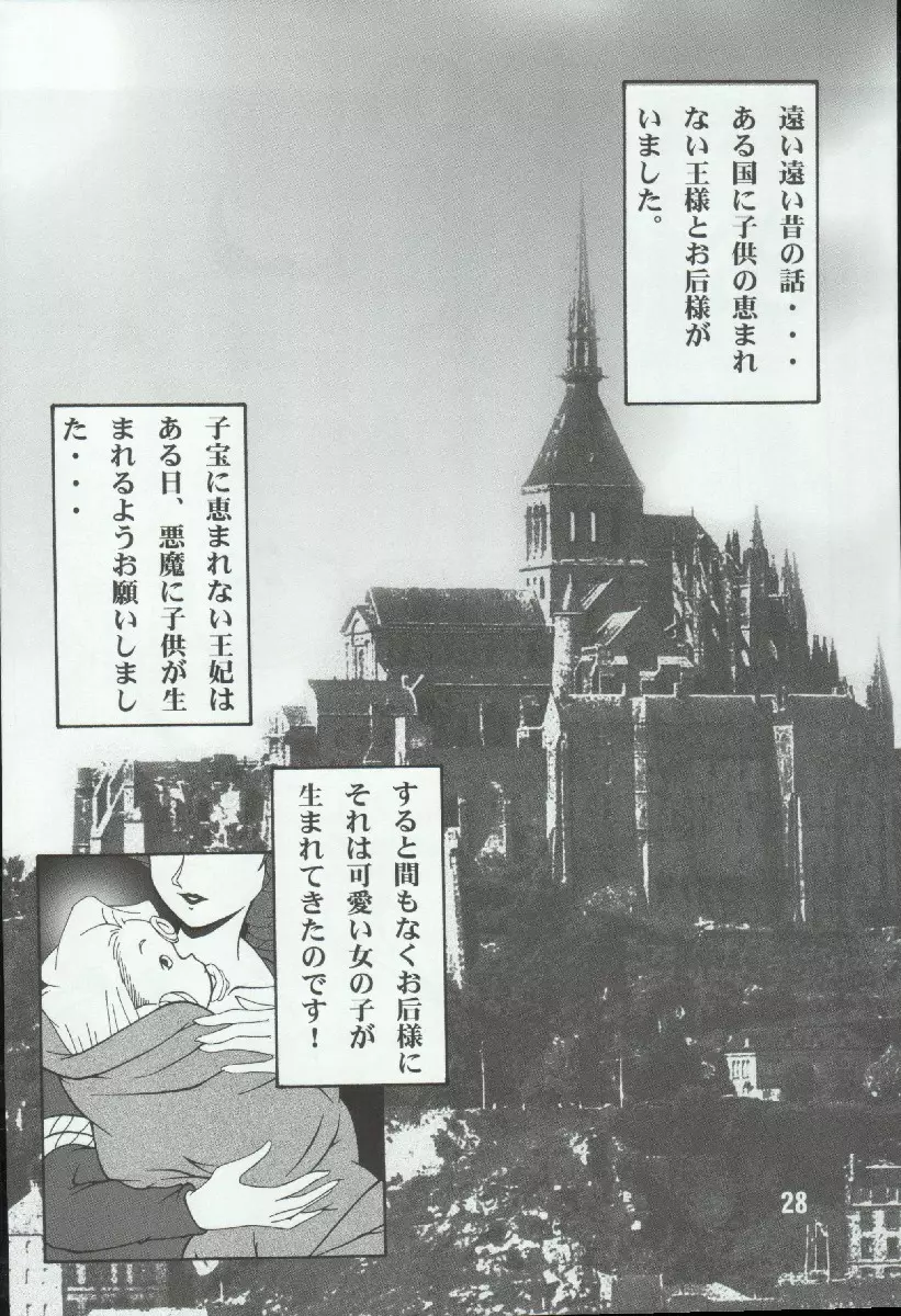 ポテマヨ vol.4 Page.28