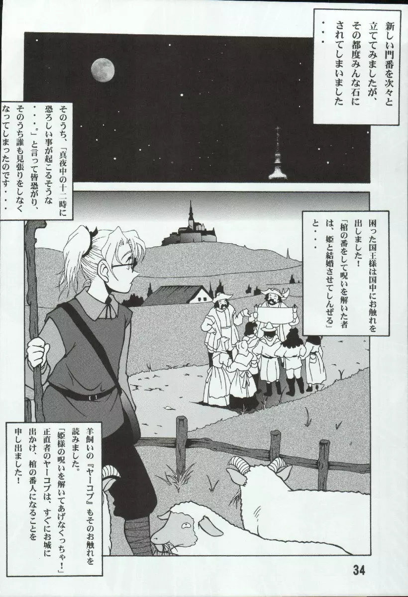 ポテマヨ vol.4 Page.34