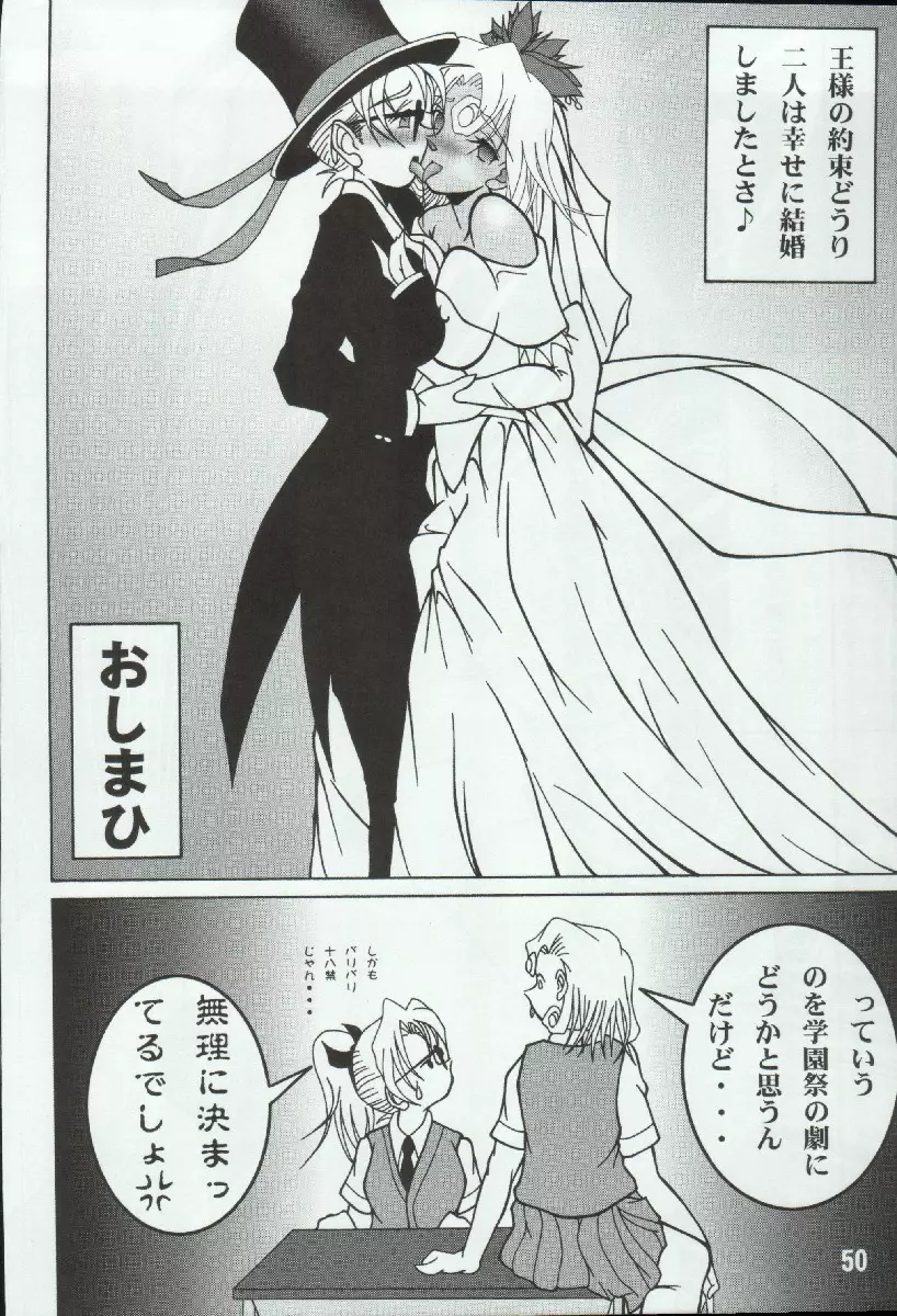ポテマヨ vol.4 Page.50