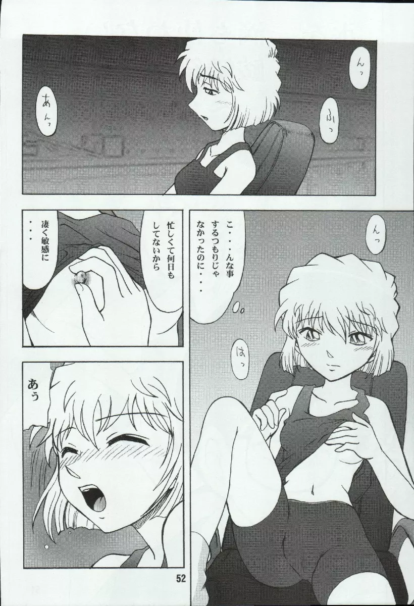 ポテマヨ vol.4 Page.52