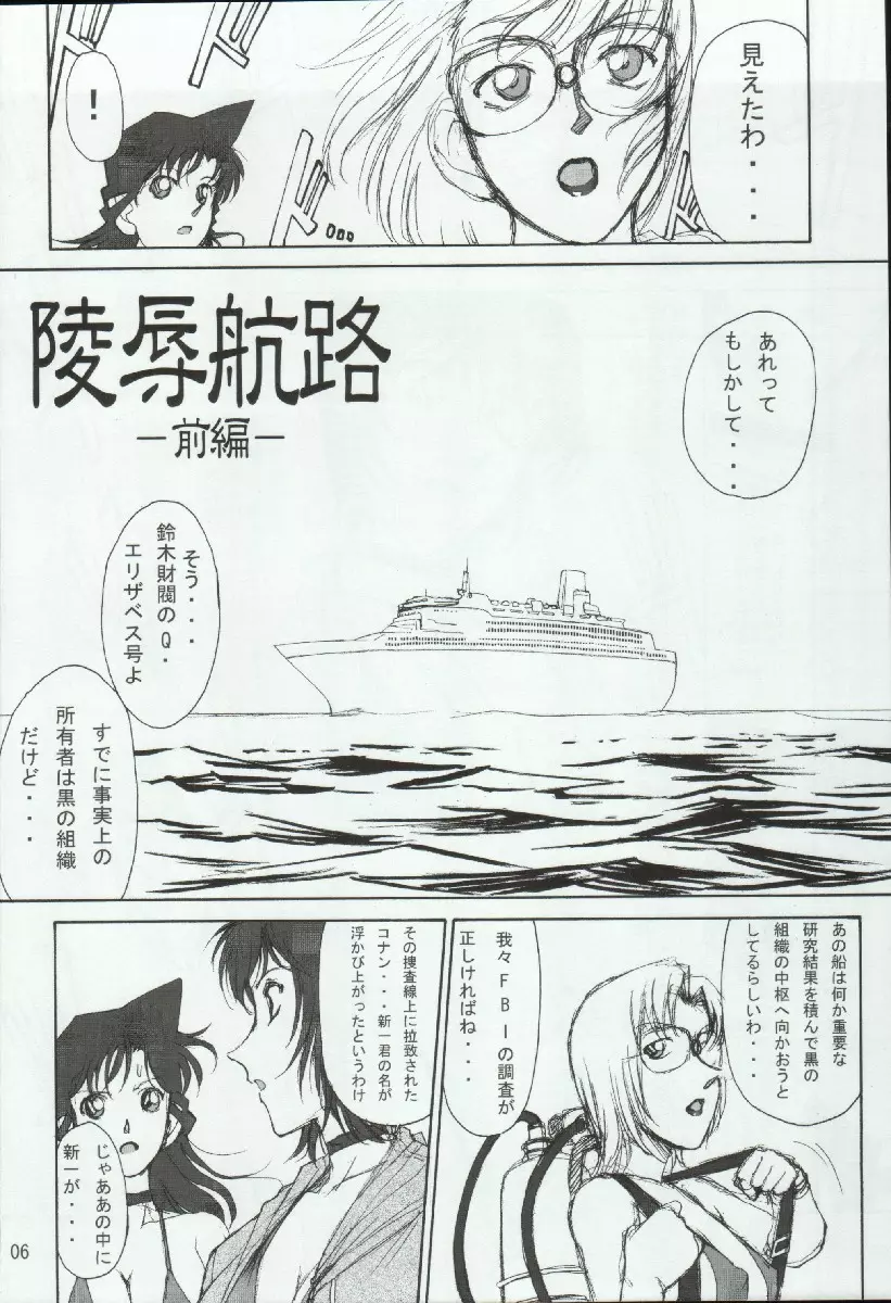 ポテマヨ vol.4 Page.6