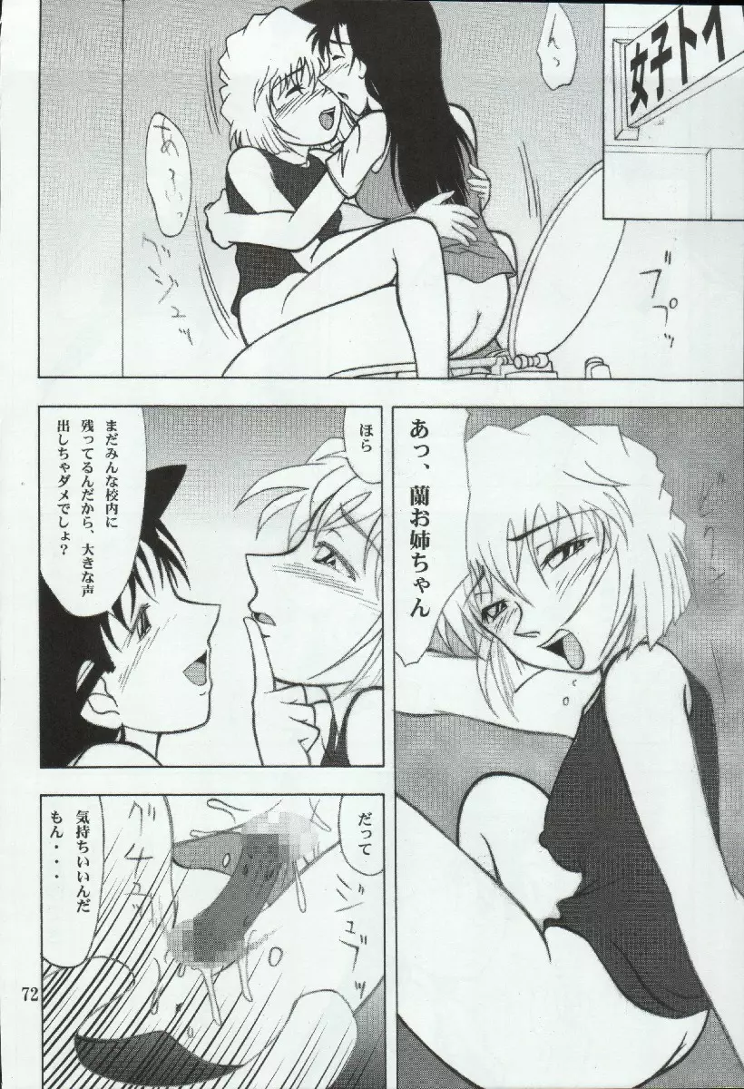 ポテマヨ vol.4 Page.72
