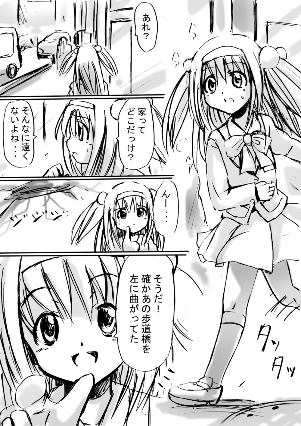 [でんで] 不思議世界-Mystery World-ののな5 ～辱魔の恐肉の体内侵蝕～ Page.18