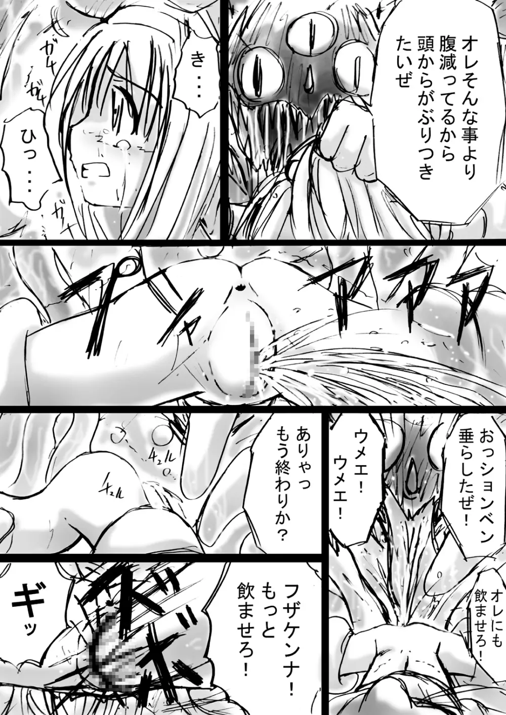 [でんで] 不思議世界-Mystery World-ののな5 ～辱魔の恐肉の体内侵蝕～ Page.27