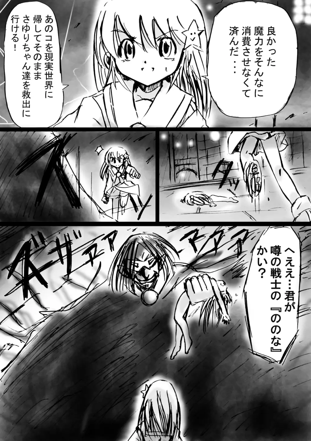 [でんで] 不思議世界-Mystery World-ののな5 ～辱魔の恐肉の体内侵蝕～ Page.32