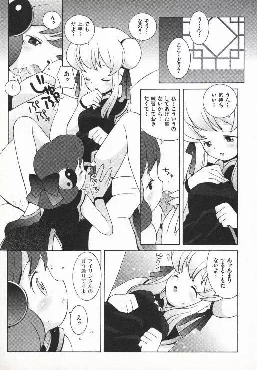 お嬢さまも魔女 Page.74