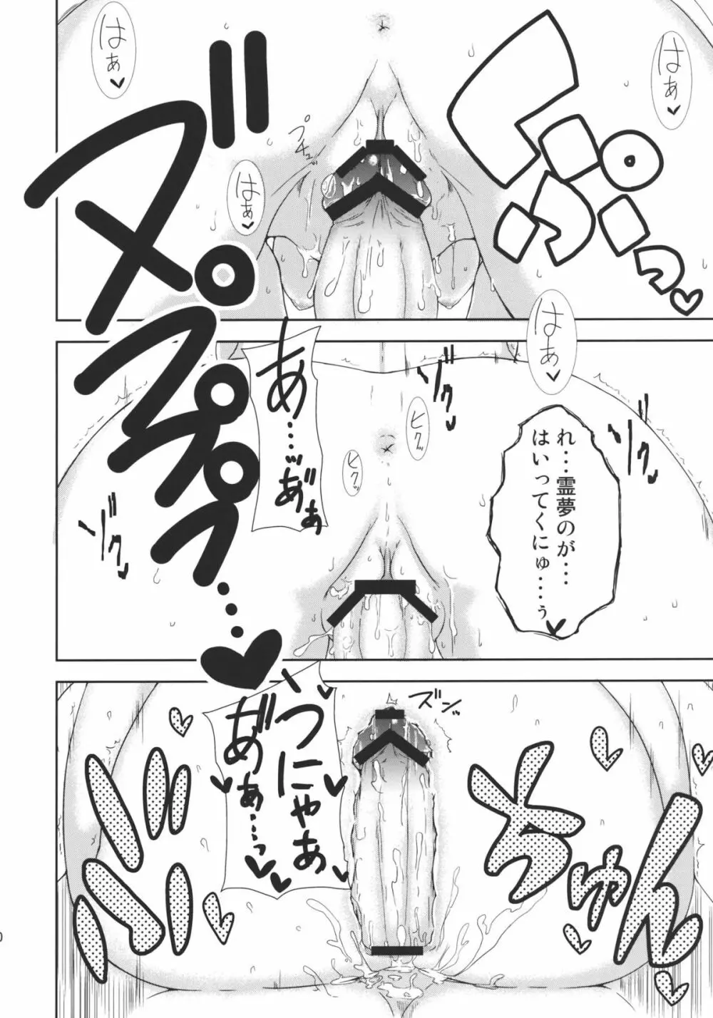 はーとぽーしょん Page.20