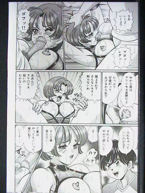 あの娘はFカップ Page.88