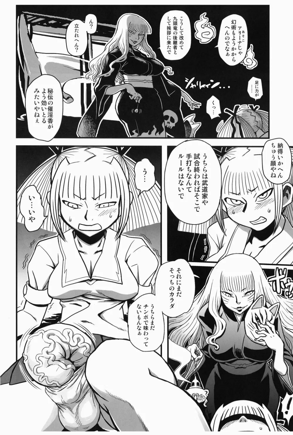 痴女で淫獣 Page.46