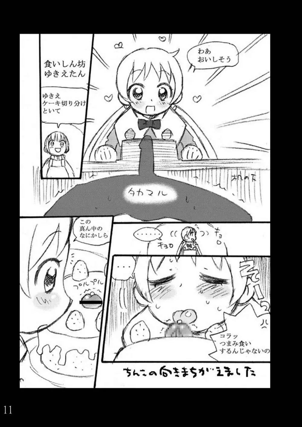 ゆきえ本アソート Page.11