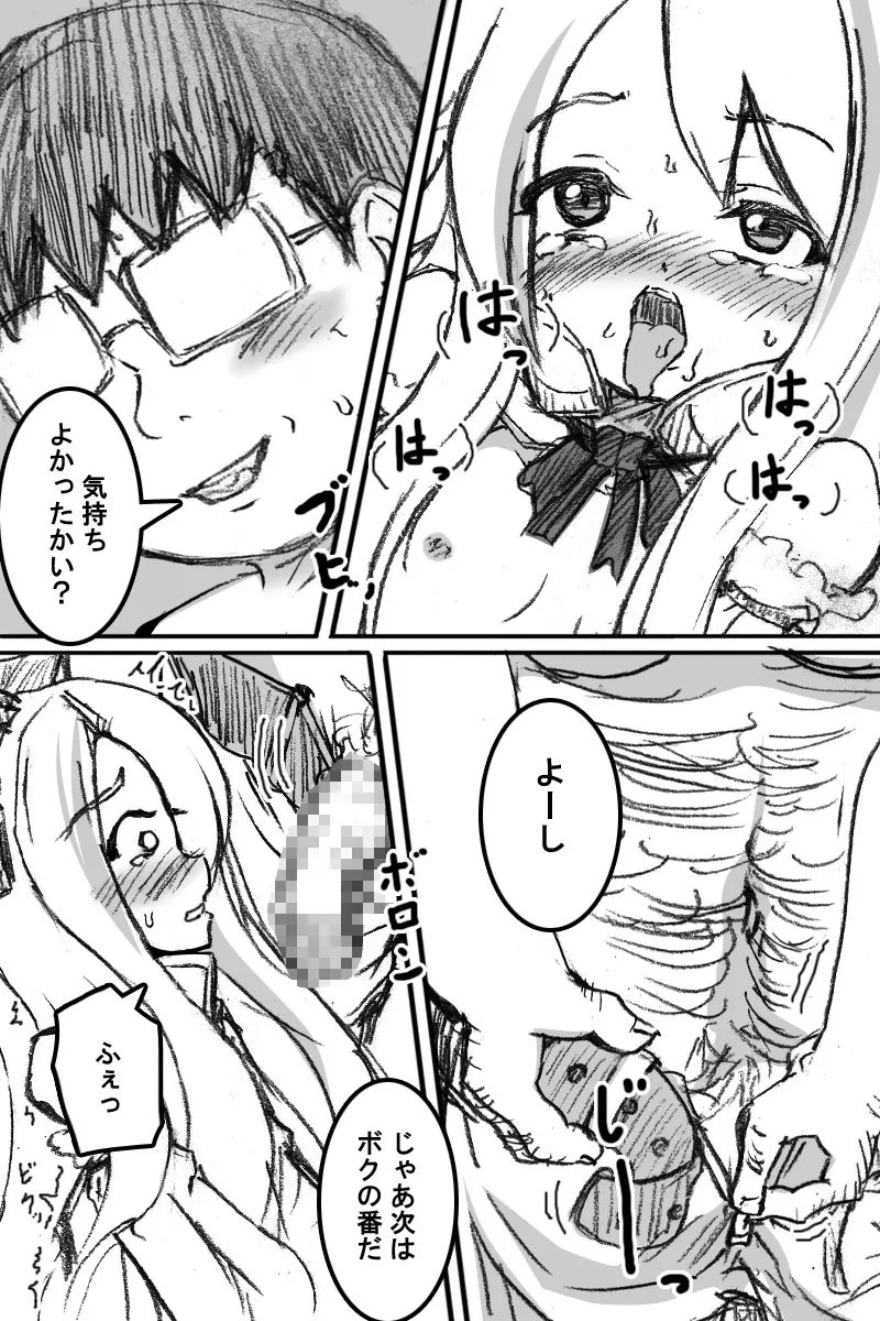 ボクのもとにフロンちゃんがやってきた! Page.11