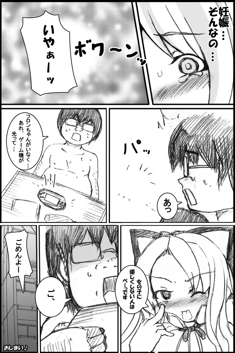 ボクのもとにフロンちゃんがやってきた! Page.24