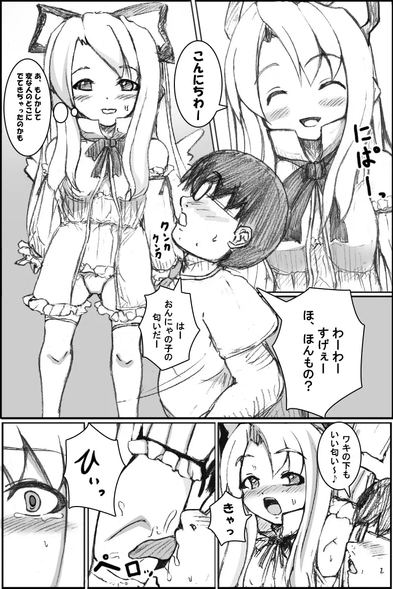 ボクのもとにフロンちゃんがやってきた! Page.3