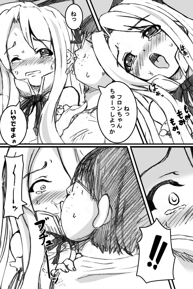 ボクのもとにフロンちゃんがやってきた! Page.5