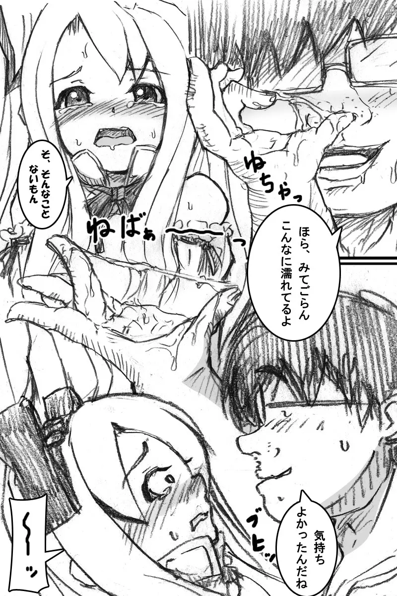 ボクのもとにフロンちゃんがやってきた! Page.9