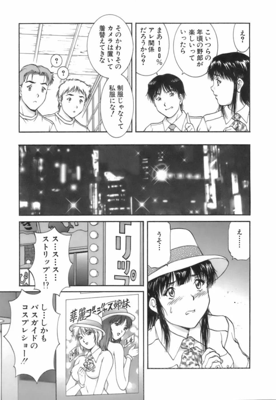 バックオーライ美奈ちゃん! 2 Page.161