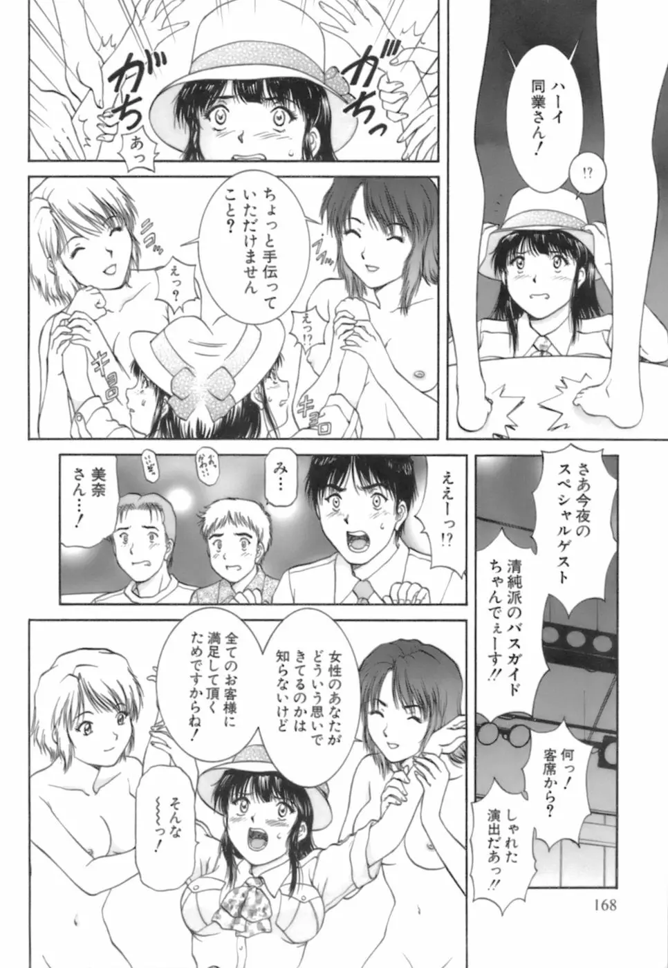 バックオーライ美奈ちゃん! 2 Page.168